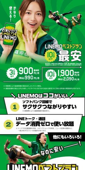 LINEMOベストプランのLPデザイン（通信・ネットワーク機器／グリーン系／にぎやか系）スマホ版