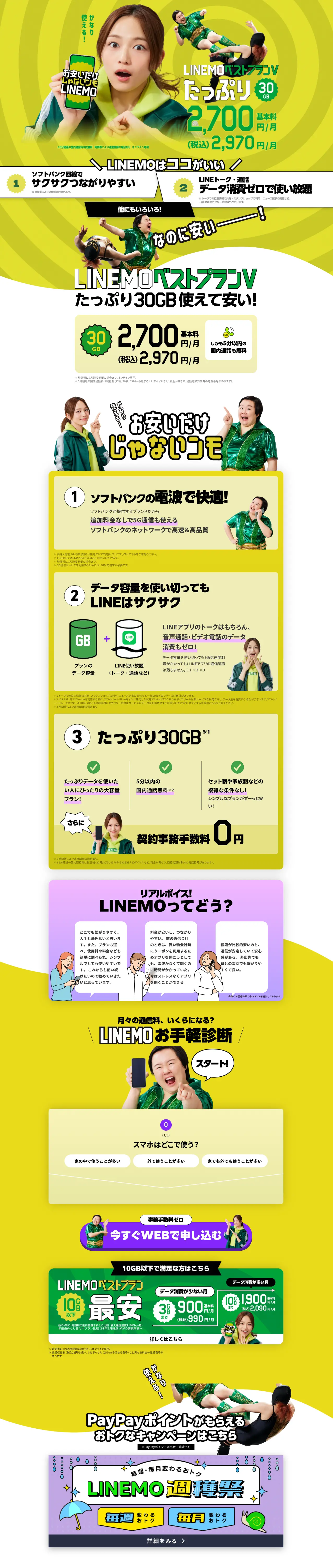 LINEMO Best Plan V LP design (Communication and Network Equipment / yellow / Lively type) PC version