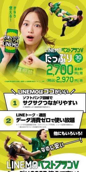 LINEMO Best Plan V LP design (Communication and Network Equipment / yellow / Lively type) Mobile version