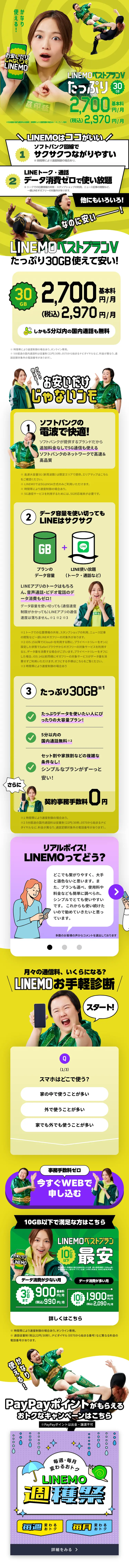 LINEMO Best Plan V LP design (Communication and Network Equipment / yellow / Lively type) Mobile version