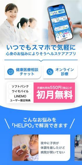 HELPO LP design (Design, Apps, Systems / Shades of blue / Trust and Safety) Mobile version