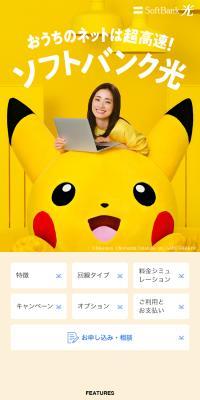SoftBank Hikari