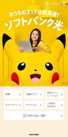 SoftBank Hikari LP design (Communication and Network Equipment / yellow / Trust and Safety) Mobile version
