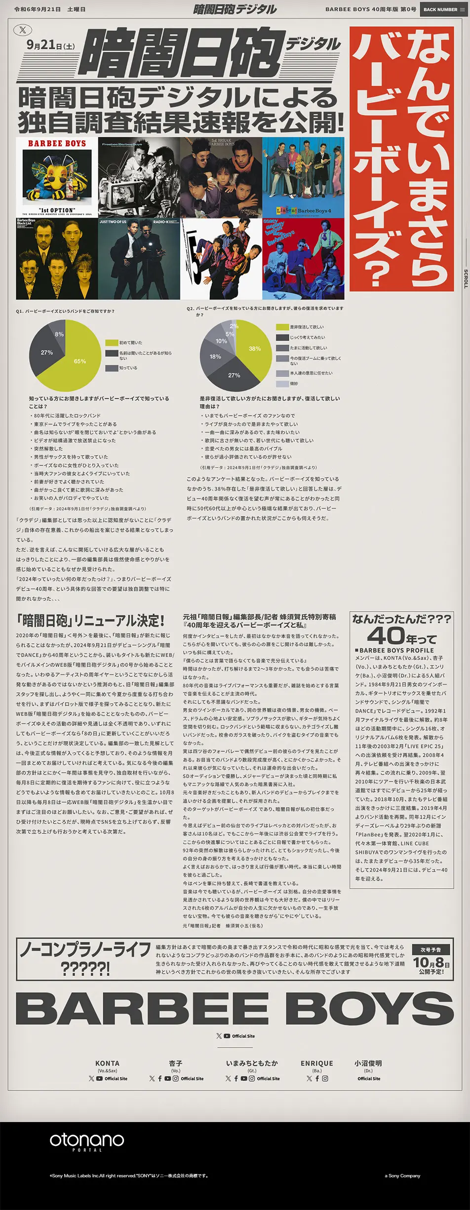 BARBEEBOYS 40th Anniversary Special Website LP design (Music, Festivals, Live Shows / Beige tones / Arts) PC version