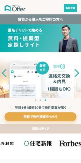 TerassOffer LP design (architecture / Beige tones / Simple) Mobile version