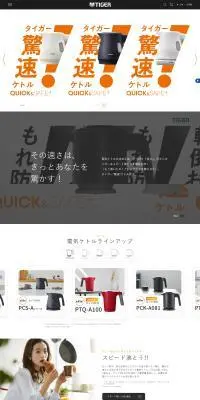 電気ケトルのLPデザイン（一般家電／ホワイト系／シンプル系）PC版