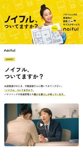 noiful(ノイフル)のLPデザイン（一般家電／イエロー系／シンプル系）スマホ版