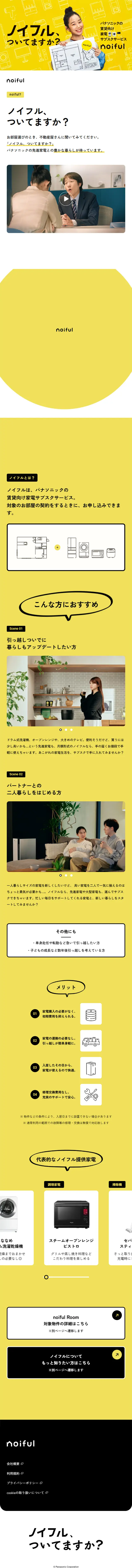 noiful(ノイフル)のLPデザイン（一般家電／イエロー系／シンプル系）スマホ版