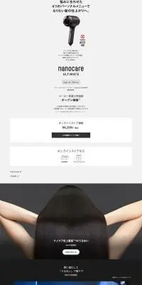 ヘアードライヤー ナノケアのLPデザイン（美容・健康機器／グレー系／シンプル系）PC版