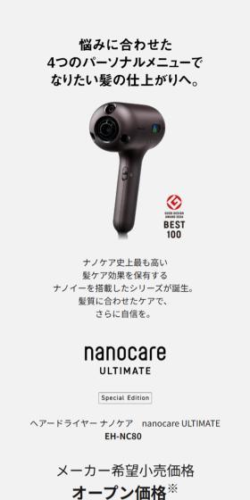 ヘアードライヤー ナノケアのLPデザイン（美容・健康機器／グレー系／シンプル系）スマホ版