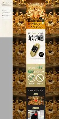 EXプレミアムタイプデオドラントロールオンのLPデザイン（スキンケア・ボディケア・ヘアケア／ゴールド系／かっこいい系）PC版