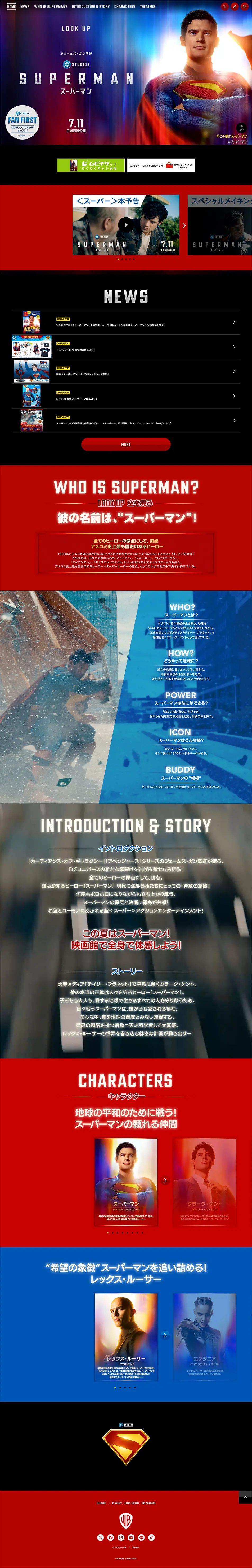 映画『スーパーマン』公式サイトのLPデザイン（邦画・洋画・海外ドラマ／ブルー系／にぎやか系）PC版