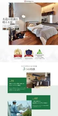 木造住宅のLPデザイン（住宅・建築・リフォーム／グリーン系／シンプル系）PC版