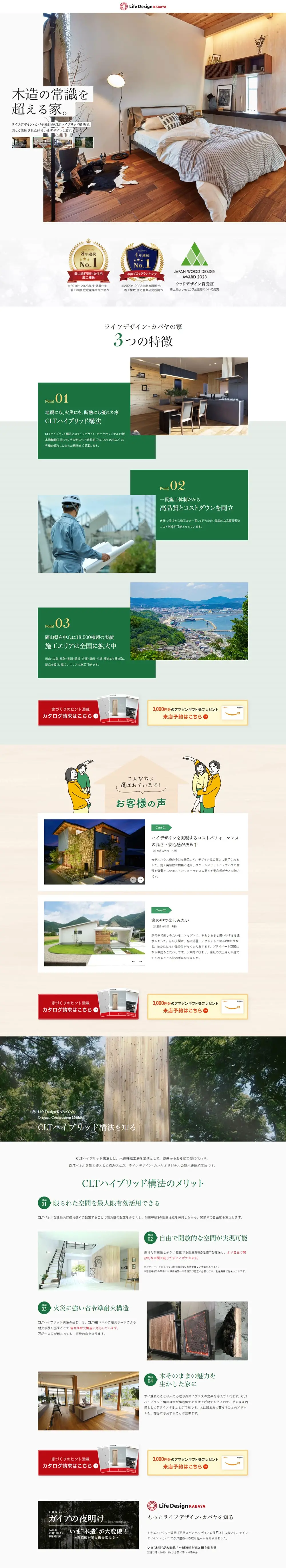 Wooden house LP design (architecture / Green tones / Simple) PC version