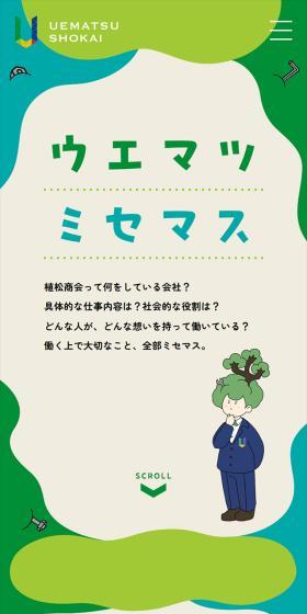 Uematsu Misemasu LP design (recruitment / Green tones / Health and Wellness) Mobile version