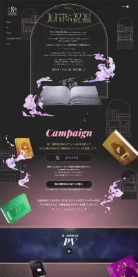 『ルキャドの祝福』特設サイトのLPデザイン（イベント・キャンペーン・体験／ブラック系／アート・芸術系）PC版
