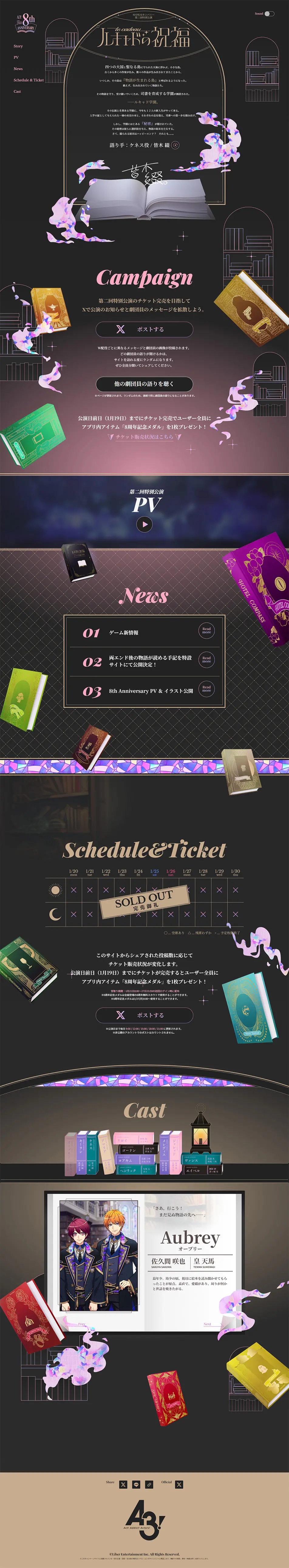 "Le Cadre no Shukufuku" Special Website LP design (Events, Campaigns, Experiences / Black-colored / Arts) PC version