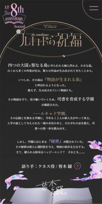 "Le Cadre no Shukufuku" Special Website