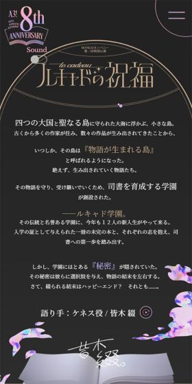 『ルキャドの祝福』特設サイトのLPデザイン（イベント・キャンペーン・体験／ブラック系／アート・芸術系）スマホ版