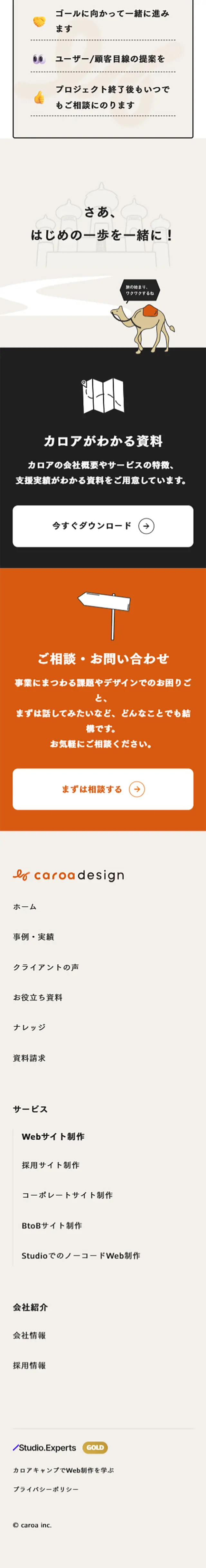 caroa designのLPデザイン（デザイン・アプリ・システム／オレンジ系／信頼・安心系）スマホ版