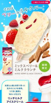 バー ミックスベリー＆ミルク クランチ