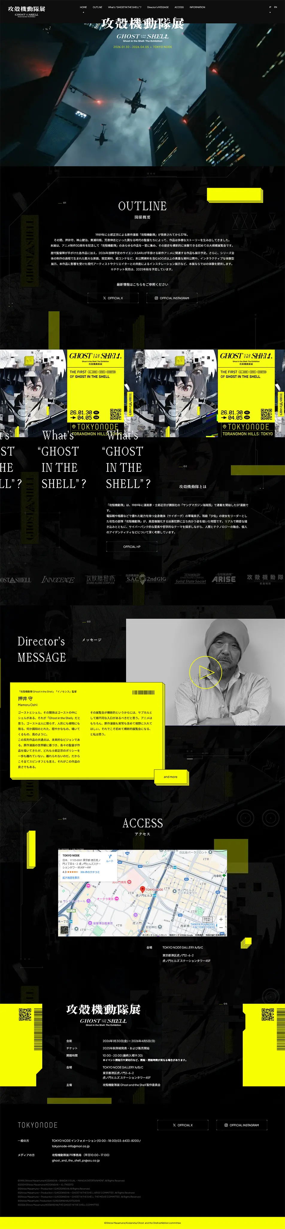 攻殻機動隊展のLPデザイン（イベント・キャンペーン・体験／ブラック系／かっこいい系）PC版