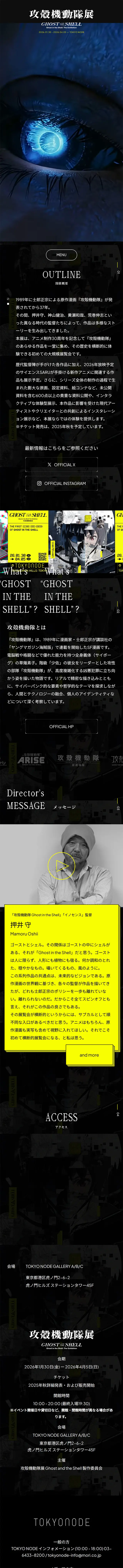 攻殻機動隊展のLPデザイン（イベント・キャンペーン・体験／ブラック系／かっこいい系）スマホ版