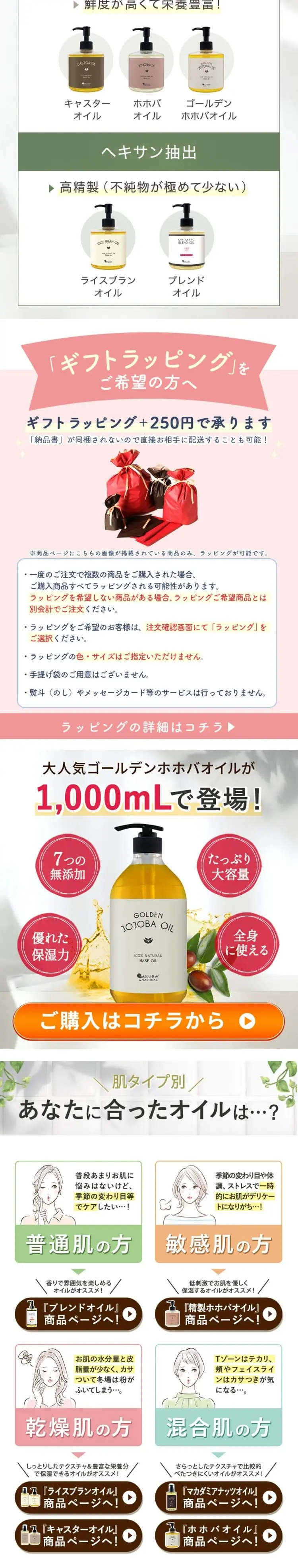 ゴールデンホホバオイルのLPデザイン（スキンケア・ボディケア・ヘアケア／ホワイト系／キレイ系）スマホ版