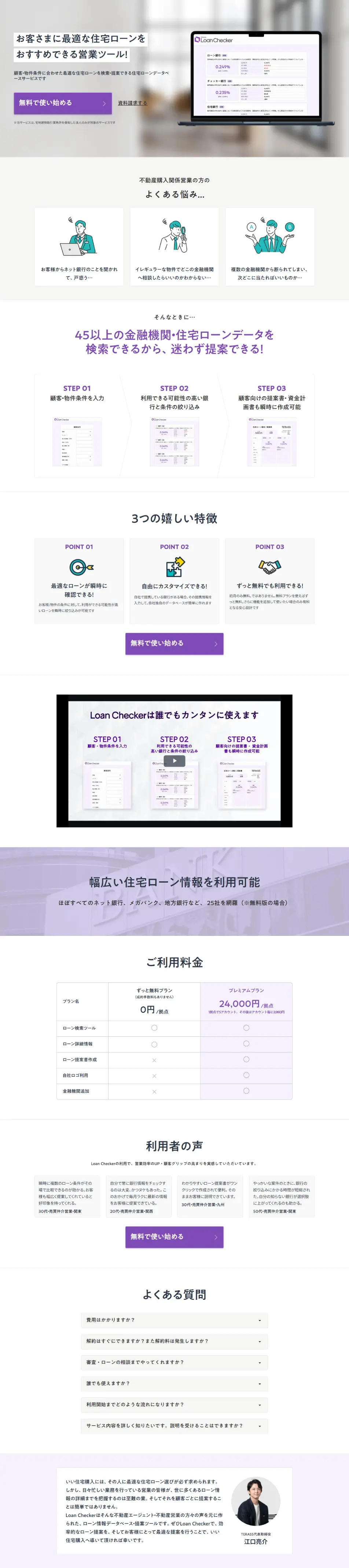 LoanChecker LP design (Design, Apps, Systems / Purples / Simple) PC version