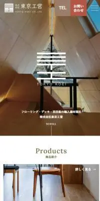 株式会社東京工営のLPデザイン（企業・会社・お店／グリーン系／シンプル系）スマホ版