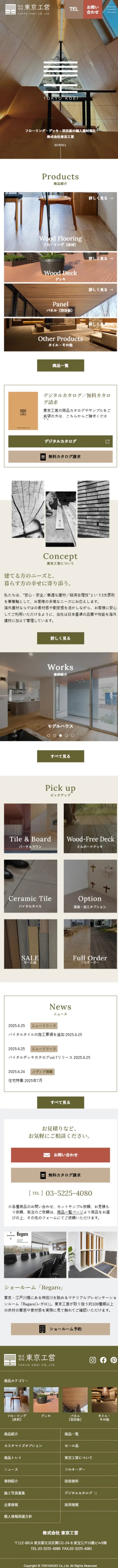 株式会社東京工営のLPデザイン（企業・会社・お店／グリーン系／シンプル系）スマホ版