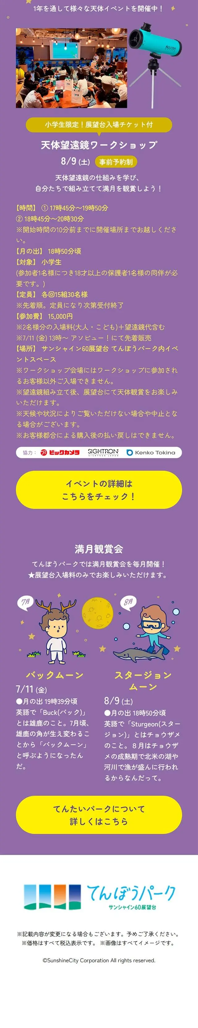 Tenbo Park Soranatsu LP design (Events, Campaigns, Experiences / Orange tones / Lively type) Mobile version