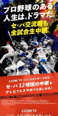 J:COMプロ野球中継