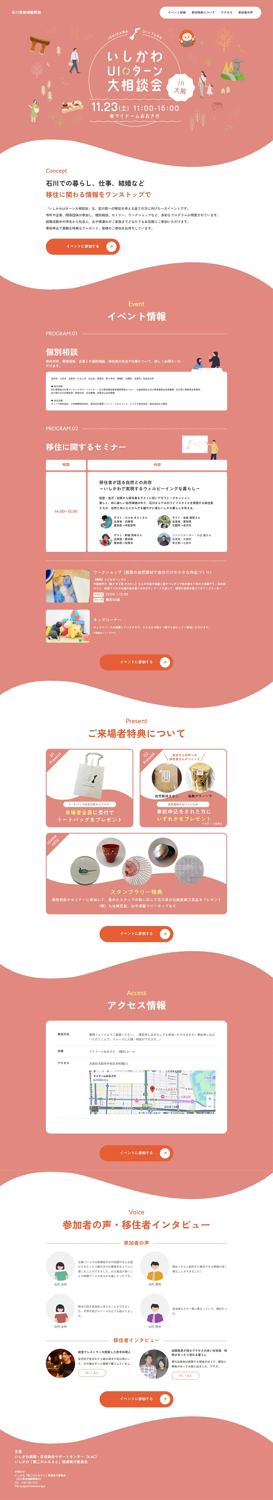 Ishikawa UI-turn Grand Consultation Event in Osaka LP design (Events, Campaigns, Experiences / Red tones / Cute style) PC version