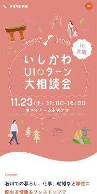 Ishikawa UI-turn Grand Consultation Event in Osaka