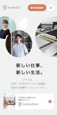 SomaliのLPデザイン（中途採用／グレー系／シンプル系）スマホ版