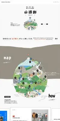 山遊部のLPデザイン（キャンプ・登山・釣り／グレー系／アート・芸術系）PC版