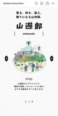 山遊部のLPデザイン（キャンプ・登山・釣り／グレー系／アート・芸術系）スマホ版