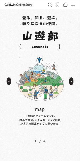 山遊部のLPデザイン（キャンプ・登山・釣り／グレー系／アート・芸術系）スマホ版