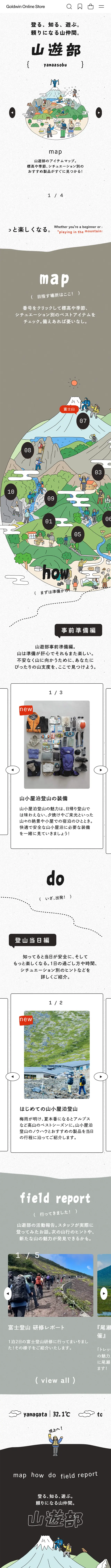 山遊部のLPデザイン（キャンプ・登山・釣り／グレー系／アート・芸術系）スマホ版