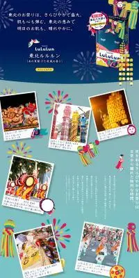 東北ルルルン（あの夏駆けた夜風の香り）のLPデザイン（スキンケア・ボディケア・ヘアケア／イエロー系／にぎやか系）PC版