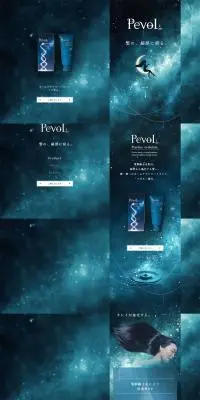 PevoLのLPデザイン（スキンケア・ボディケア・ヘアケア／ブルー系／キレイ系）PC版