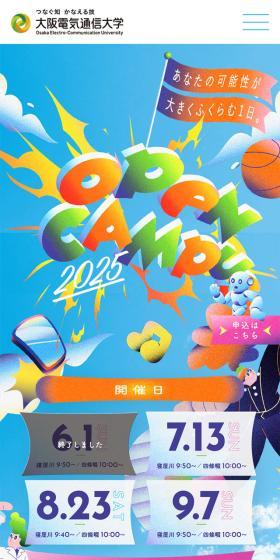 OPENCAMPUS LP design (school / Green tones / Lively type) Mobile version