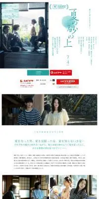 映画『夏の砂の上』オフィシャルサイトのLPデザイン（邦画・洋画・海外ドラマ／ホワイト系／爽やか系）PC版