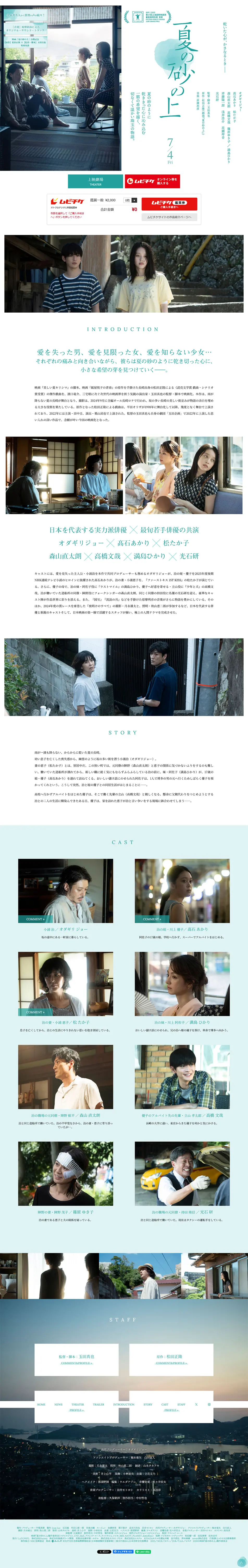Movie "Natsu no Suna no Ue" Official Site LP design (movies / White-based / Refreshing type) PC version