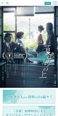 Movie "Natsu no Suna no Ue" Official Site
