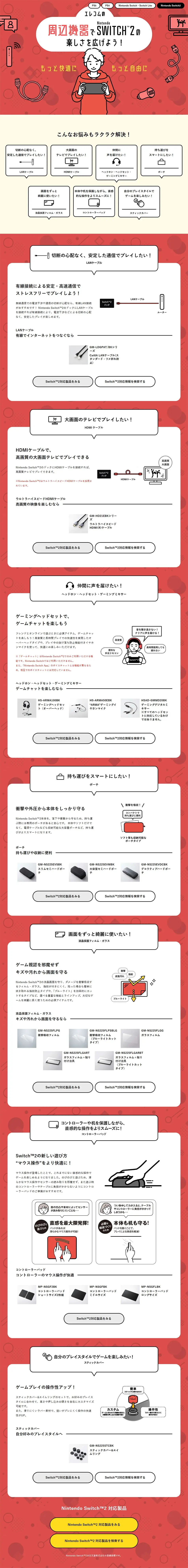 Expand your enjoyment of Nintendo Switch 2 with Elecom peripherals LP design (TV, Audio, Musical Instruments / Red tones / Simple) PC version