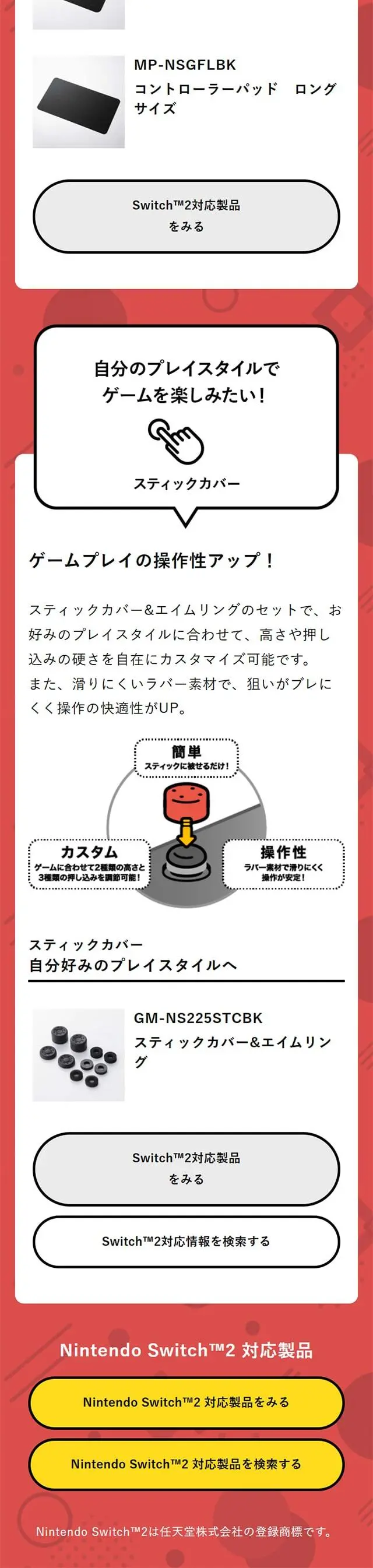 Expand your enjoyment of Nintendo Switch 2 with Elecom peripherals LP design (TV, Audio, Musical Instruments / Red tones / Simple) Mobile version