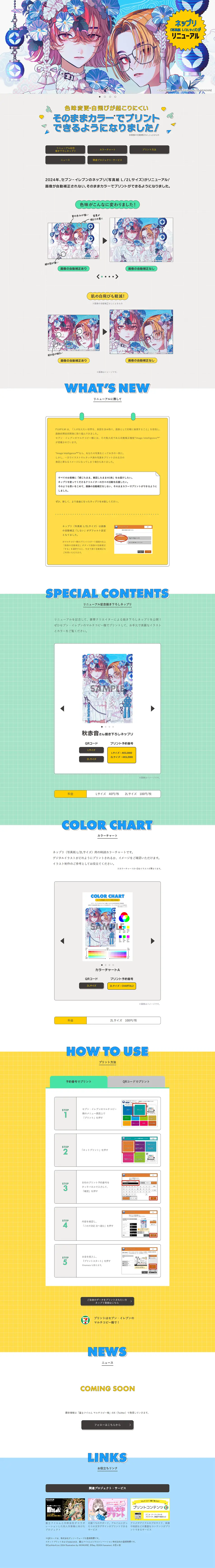 Seven-Eleven Net Print LP design (Businesses, companies, stores / Multi-color type / Manga) PC version