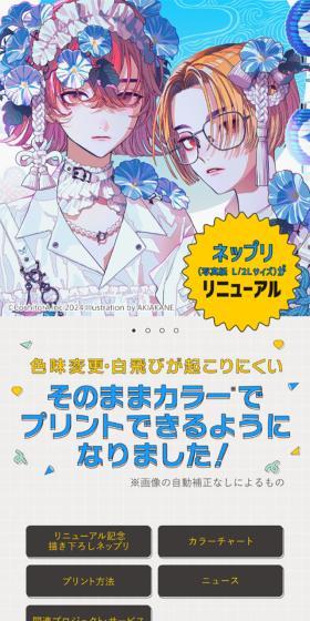セブン‐イレブンのネップリのLPデザイン（企業・会社・お店／カラフル系／マンガ・イラスト系）スマホ版